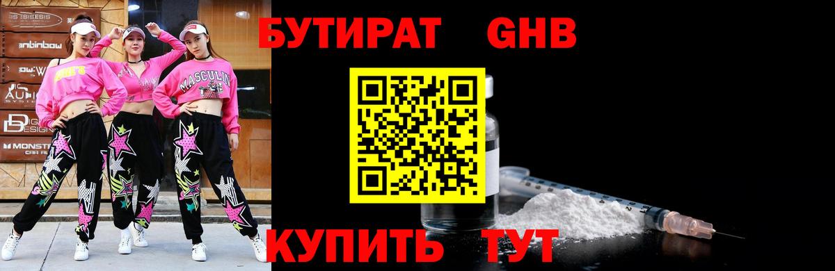БУТИРАТ 99%  Вход с VPN  Гатчина 