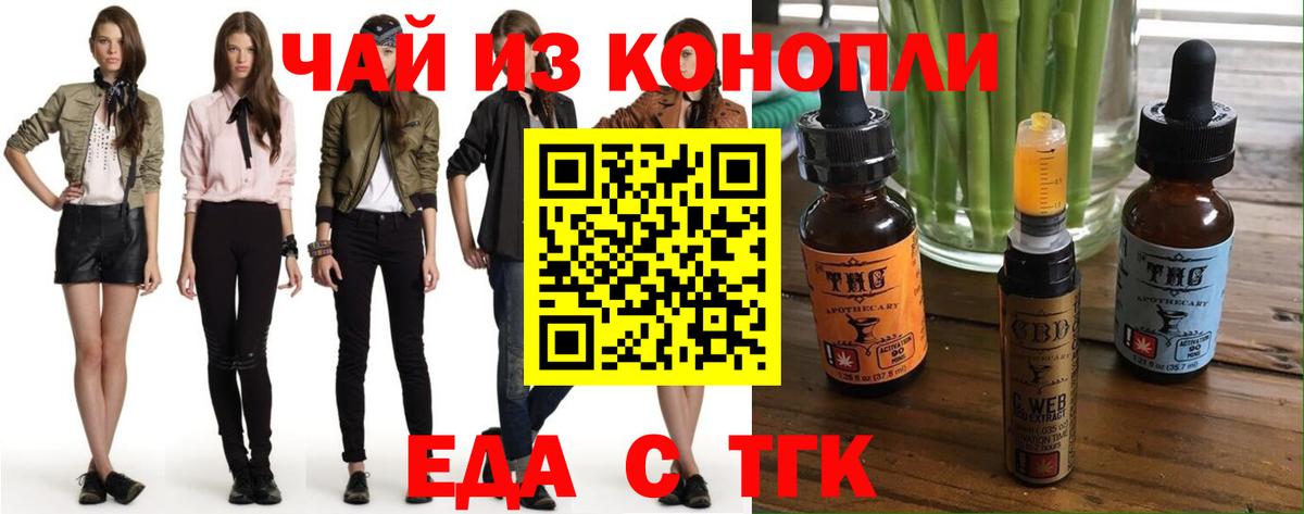 Еда ТГК конопля  Вход с VPN  Гатчина 