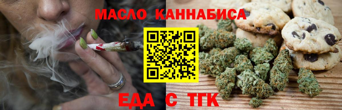 Еда ТГК конопля Гатчина