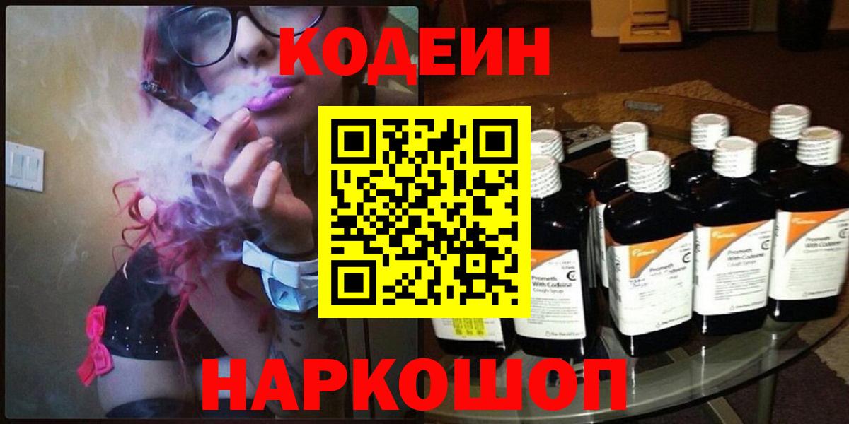 Кодеин Purple Drank  Гатчина 