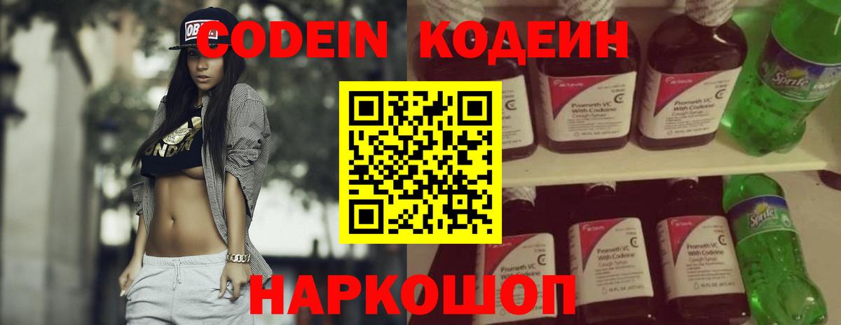 Кодеиновый сироп Lean напиток Lean (лин)  Кодеин Purple Drank  Вход с VPN  Гатчина 
