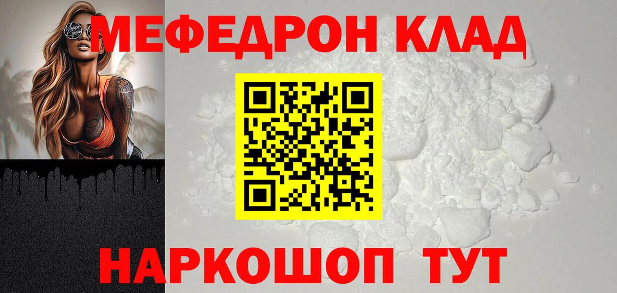 Меф мяу мяу  Гатчина