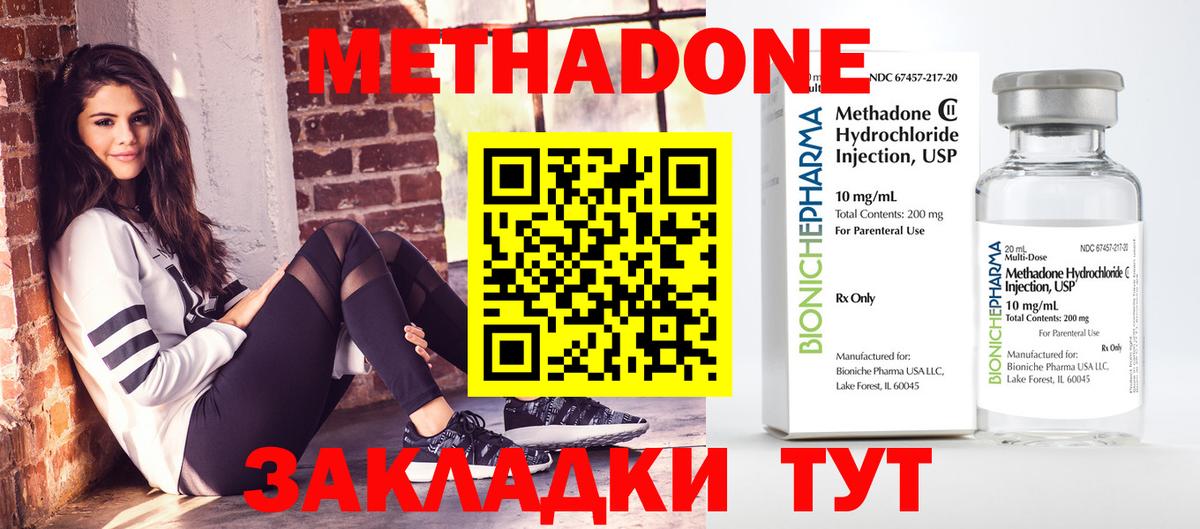 МЕТАДОН methadone Гатчина