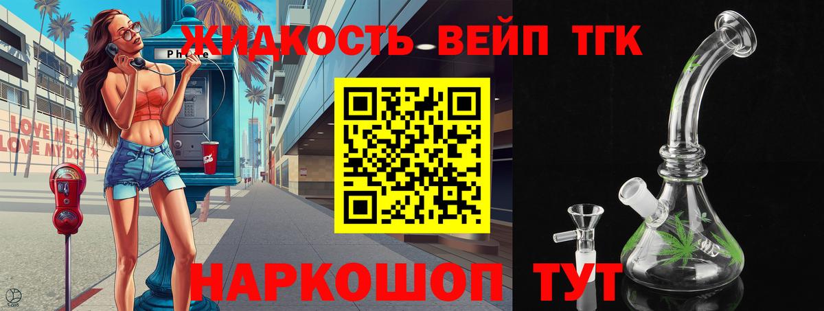 Дистиллят ТГК вейп Гатчина