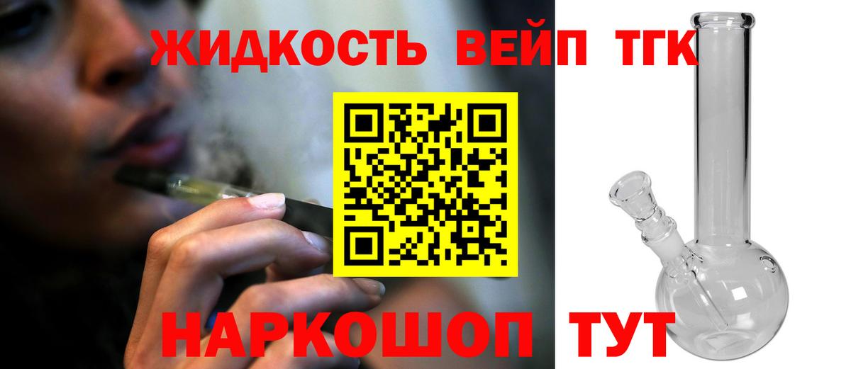 ТГК вейп с тгк  где продают наркотики  Гатчина 